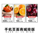 水果商城排版分类