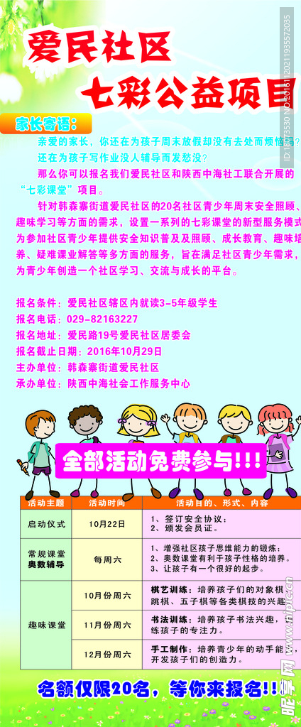 社区公益活动