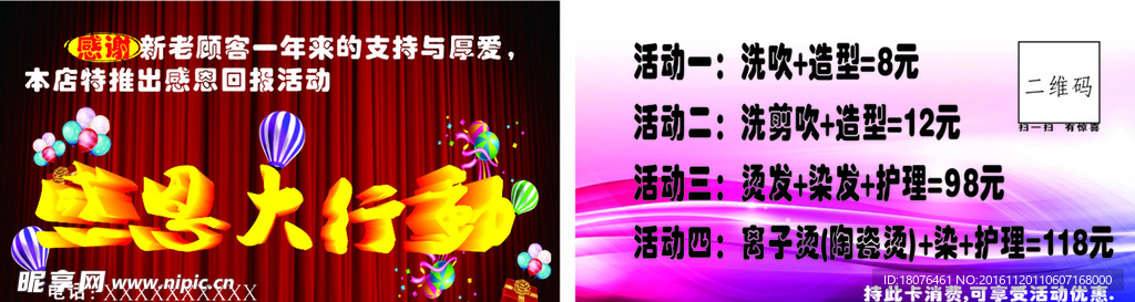 造型 优惠卡