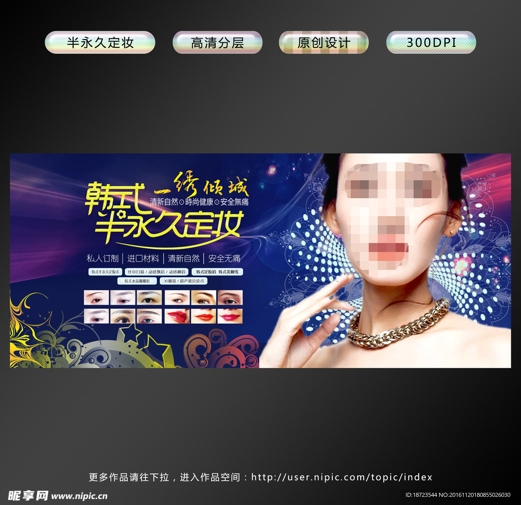 半永久定妆