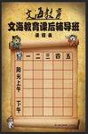 辅导班