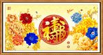 花开富贵