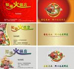 火锅店名片 火锅名片