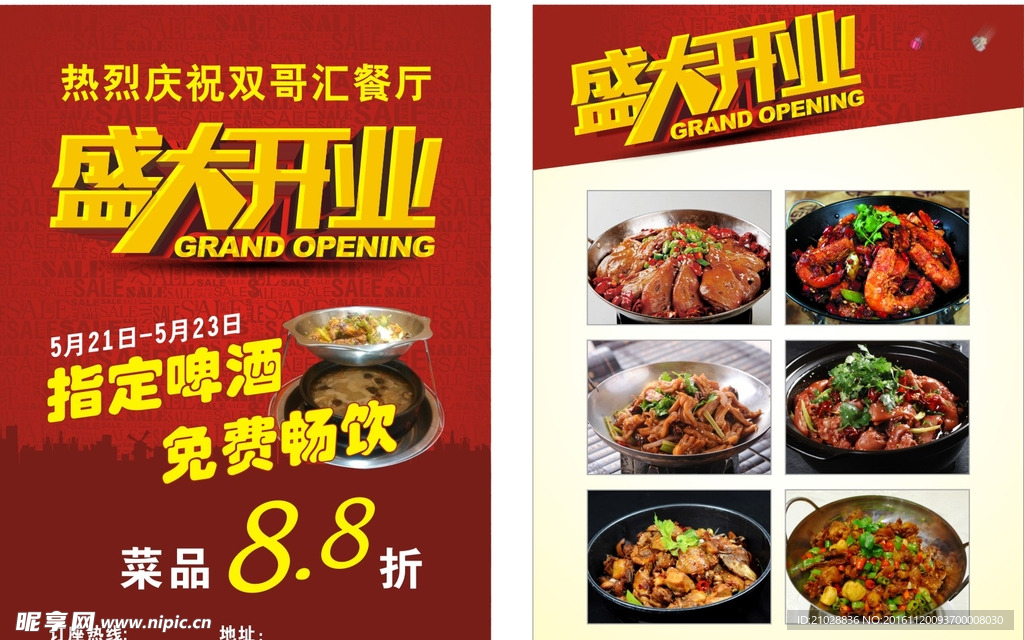 干锅  盛大开业