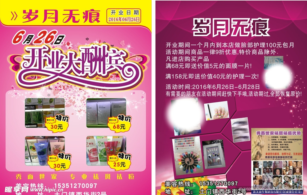 化妆品 美容品 宣传单