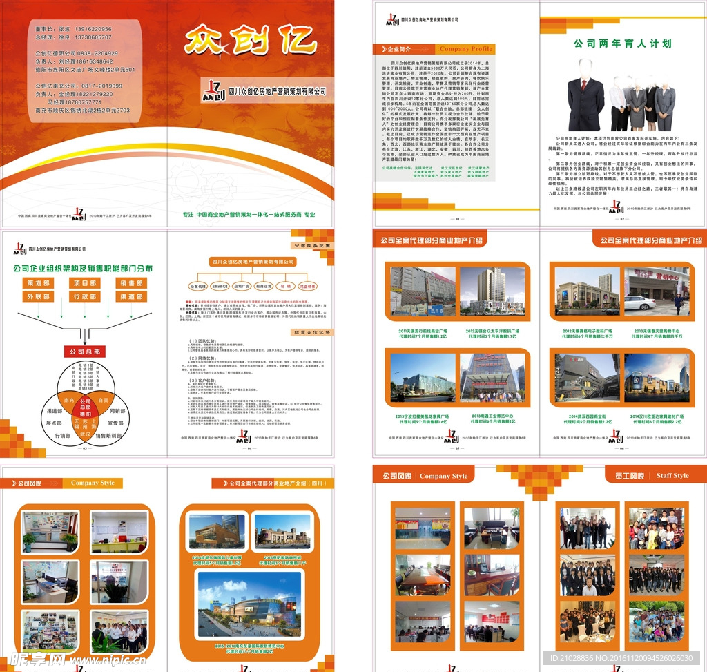 建筑企业宣传册