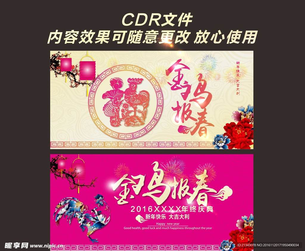 鸡年报春年画