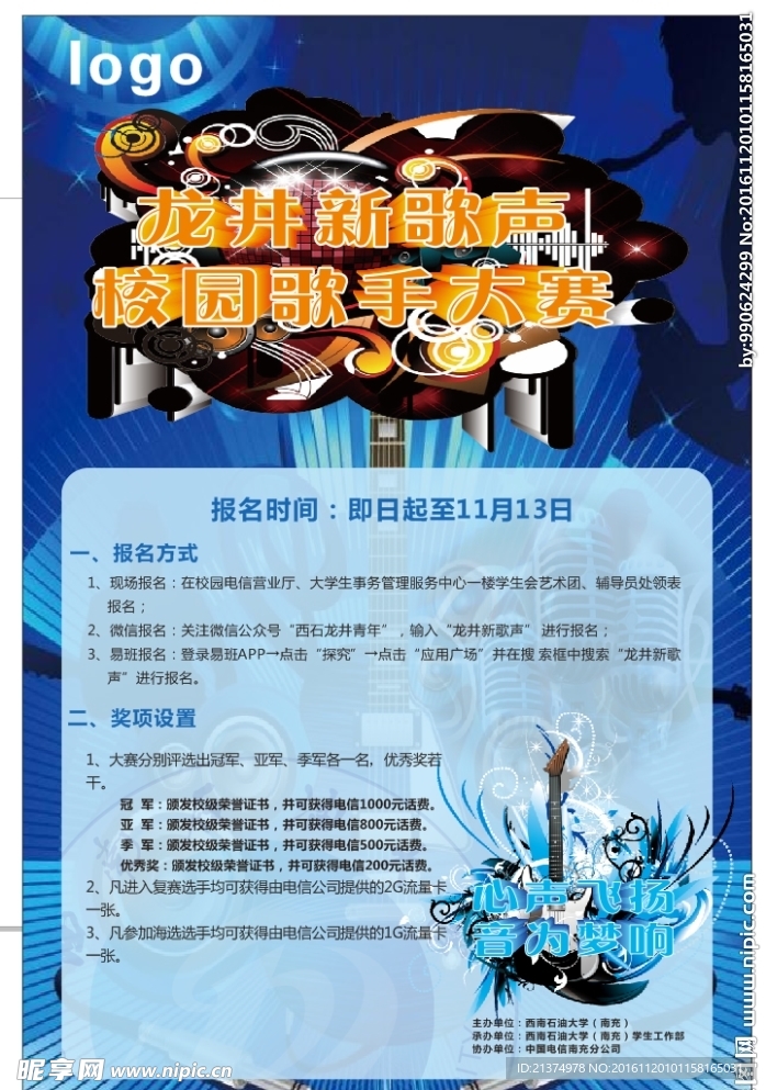 学校海报