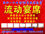 宴席海报