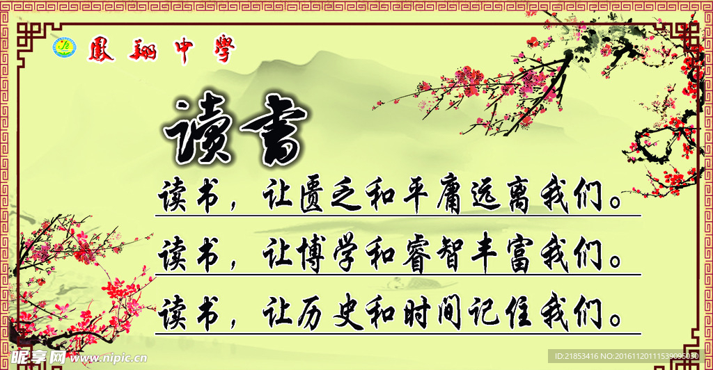 读书