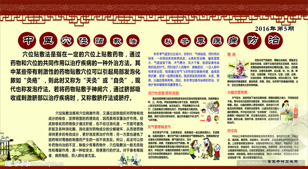 中医穴位 秋冬季疾病