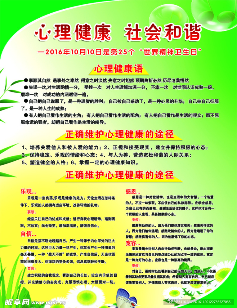 心理健康