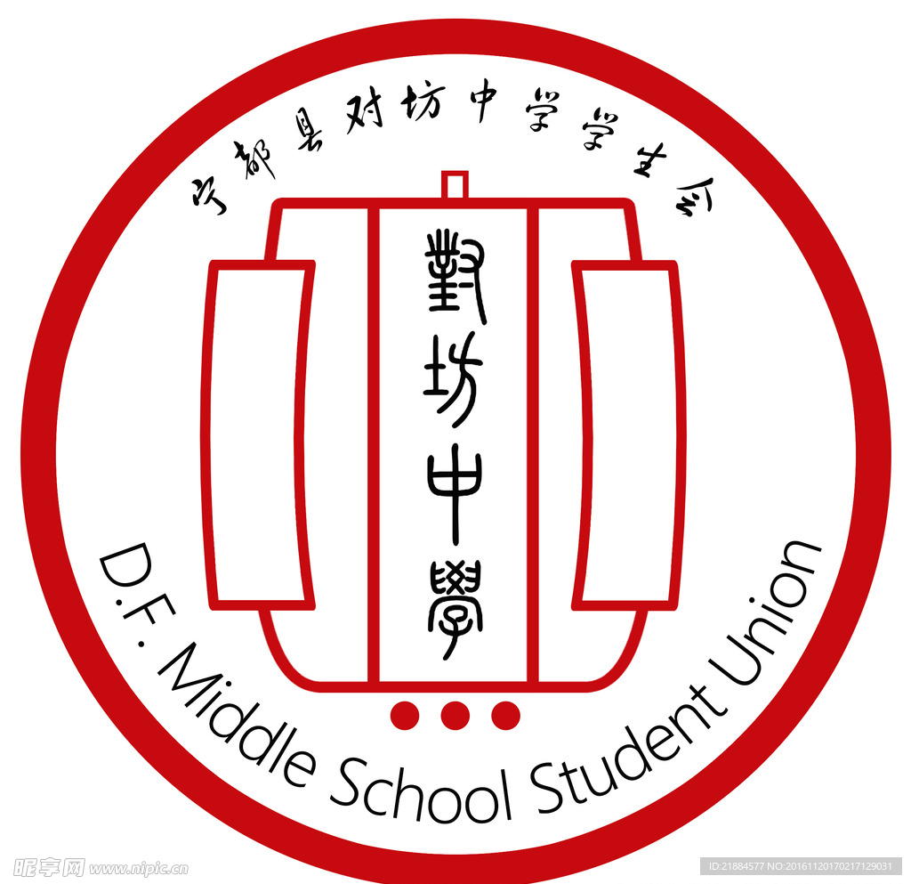 宁都县对坊中学学生会会徽
