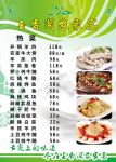 清真菜单
