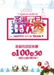 圣诞元旦