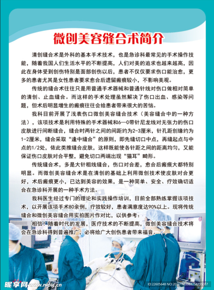 医院制度
