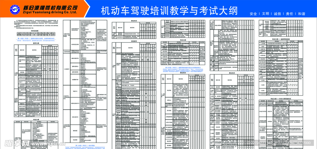 机动车教学考试大纲