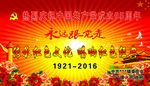 共产党成立周年庆典背景墙