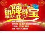 明牌珠宝即将入驻