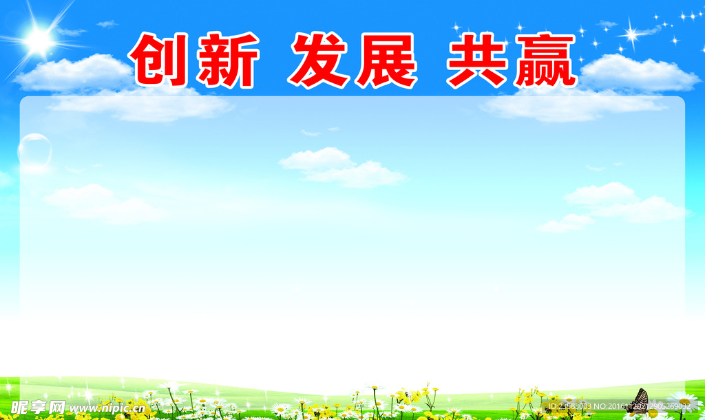 蓝天展板