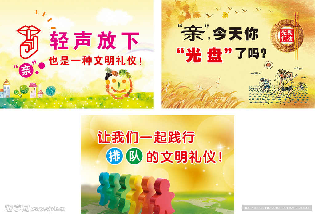礼仪标语