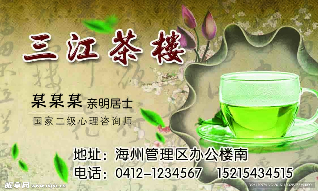 茶楼名片
