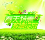 春天特惠 展板背景