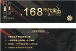 汇泰龙代金券