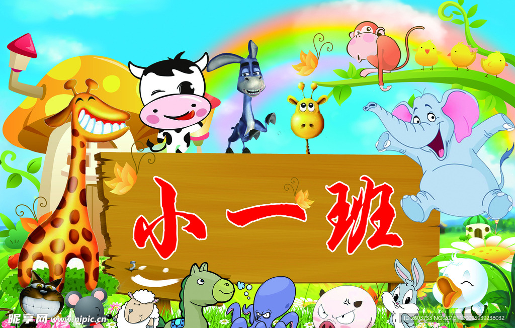 卡通小班牌