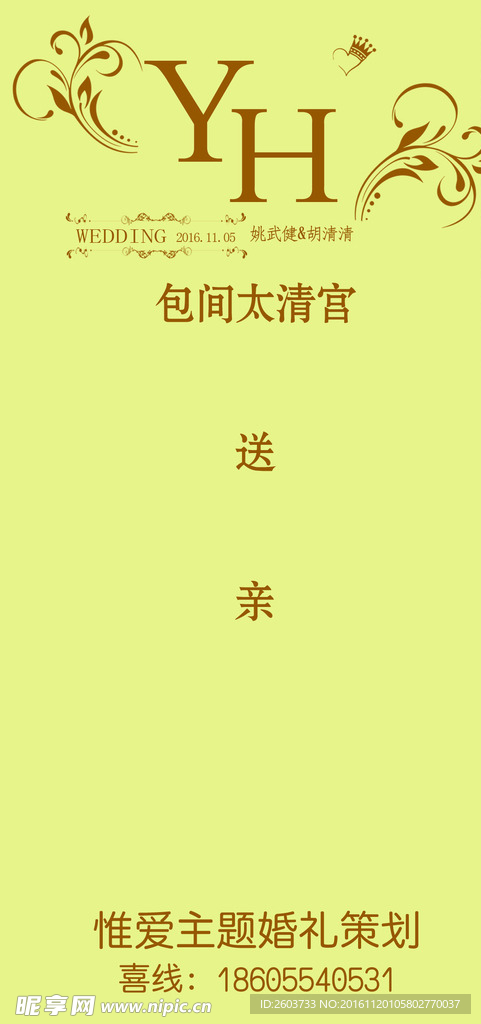 婚庆包厢席卡