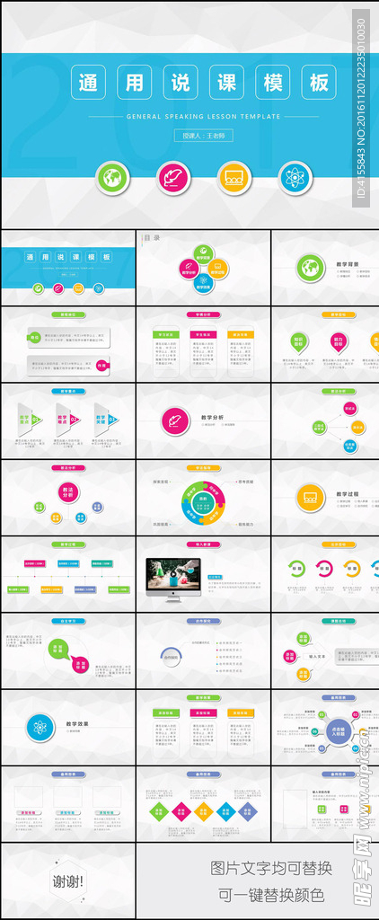 通用说课模板