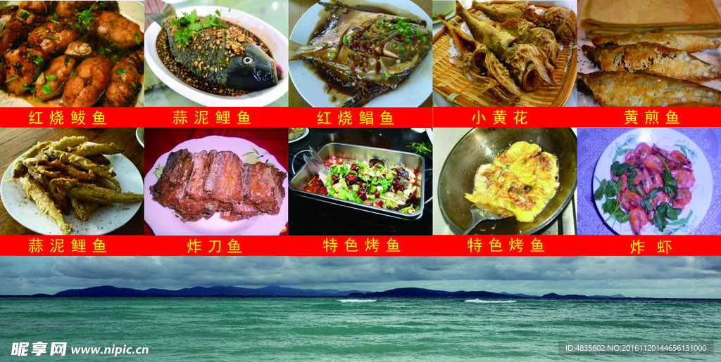 菜品海鲜