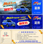 抽奖券  S330   江铃