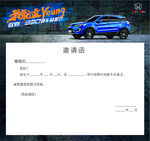 邀请函    驭胜  S330