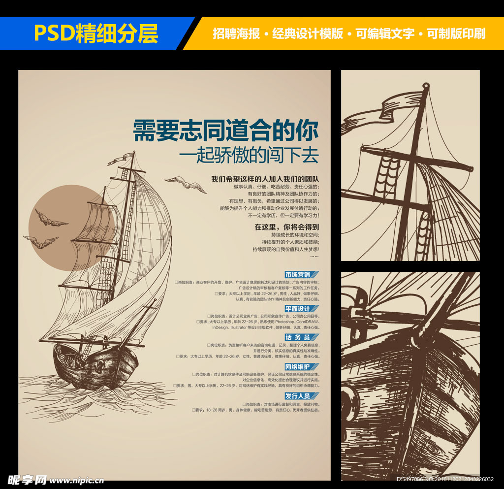 企业招聘海报模版设计