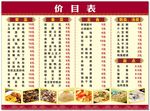 价目表