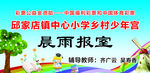 晨雨报室