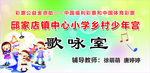歌咏室