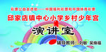 演讲室