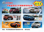 东风风行汽车