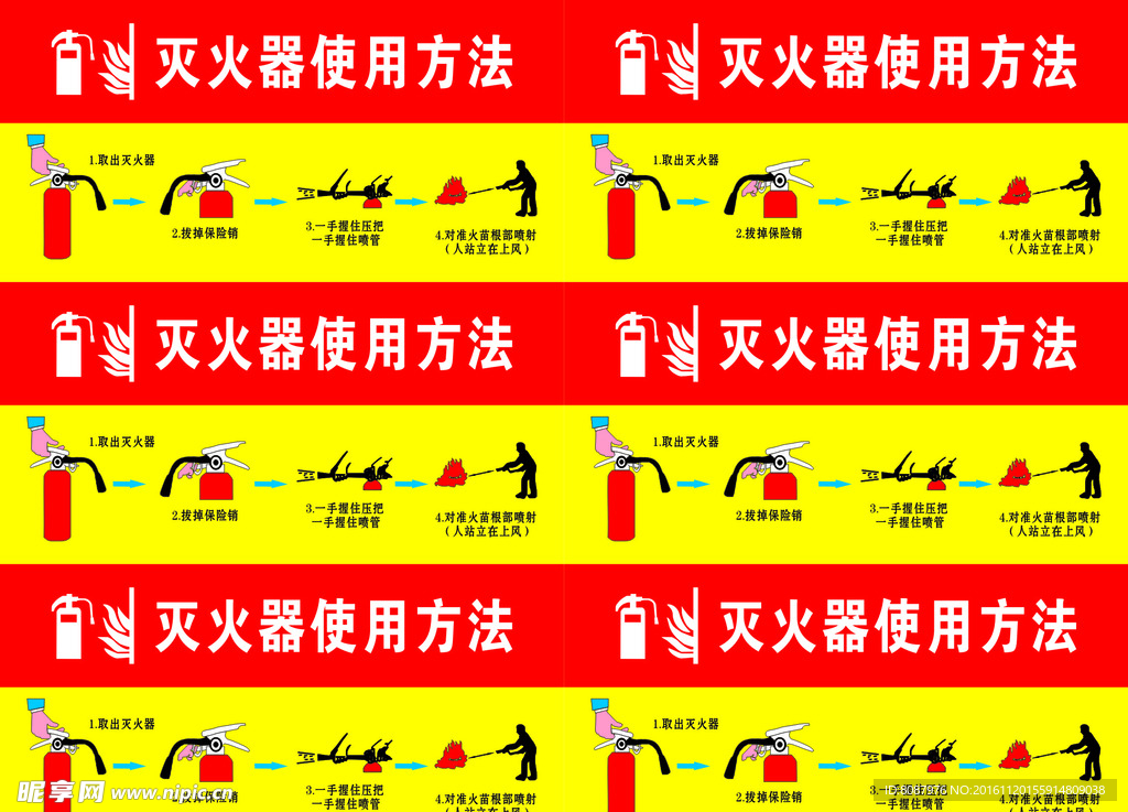 灭火器使用方法