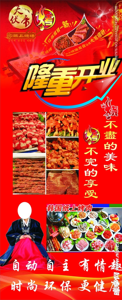 烧烤海报