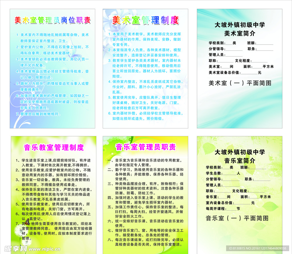 教室职责