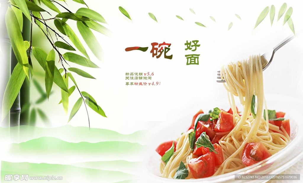 面条 竹子 水墨山水 餐饮
