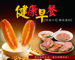 营养健康早餐