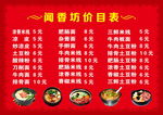 饭店价目表