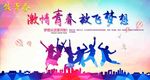 放飞梦想海报图片
