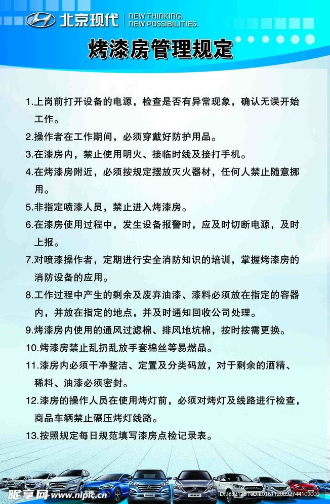 管理规定展板