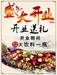 盛大开业