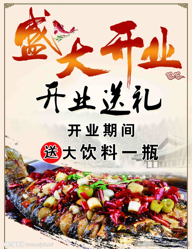 盛大开业